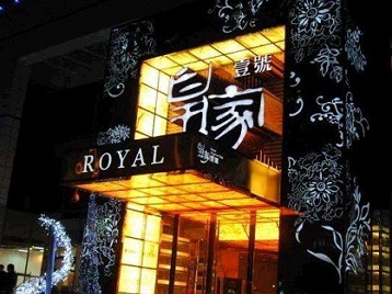 南山高档KTV妹子质量哪家好-皇家壹号KTV高档娱乐体验