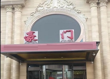 南山哪个KTV少爷最好玩-豪门国际KTV消费少爷服务点评